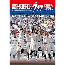 高校野球神奈川グラフ(2025) | 神奈川新聞社 |本 | 通販 | Amazon