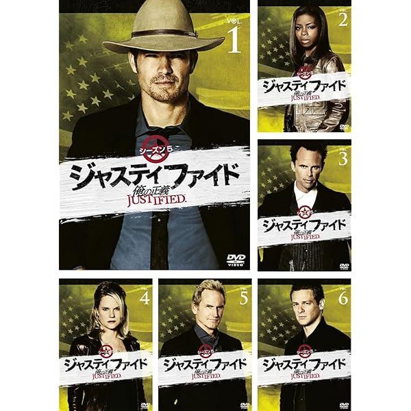 ジャスティファイド 俺の正義 (シーズン1〜6) DVD 全36巻　☆海外ドラマ Amazon.co.jp: JUSTIFIED 俺の正義 シーズン1 コンプリートDVD