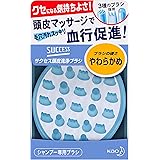 サクセス 頭皮洗浄ブラシ やわらかめ