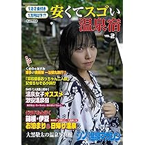 最強の混浴温泉 最終版 (MSムック) | メディアソフト, 大黒敬太 |本
