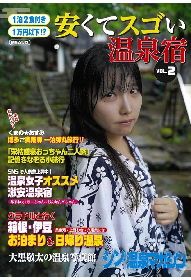 Amazon.co.jp: 大黒敬太が選んだニッポンの混浴温泉100 (Town Mook