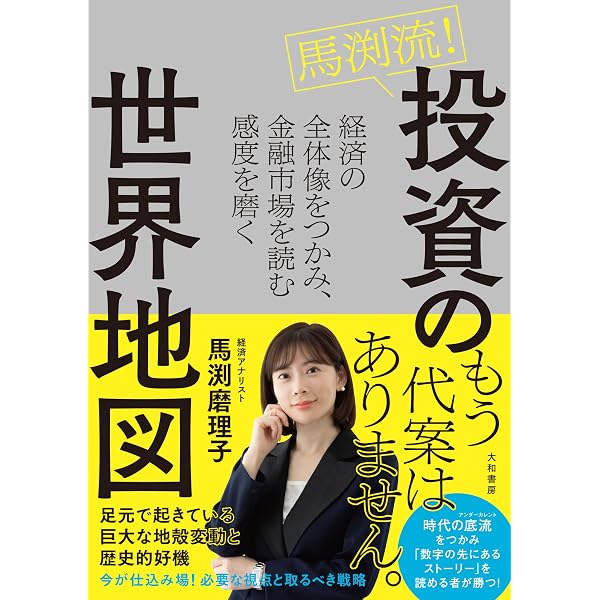 Amazon.co.jp: 馬渕磨理子の金融・経済手帳 2026 : 馬渕磨理子: 本