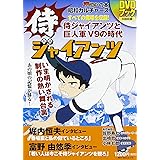 Amazon 侍ジャイアンツ Dvd Box 1 アニメ