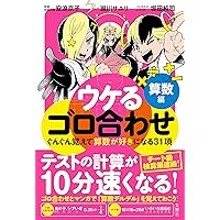 改訂第2版 中学受験 ゴロ合わせで覚える理科100 | 宮本 毅, 小西 克幸