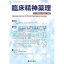 臨床精神薬理 28巻5号〈特集〉ガイドラインで解決できない時の