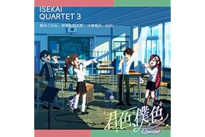 君色、僕色 Quartet