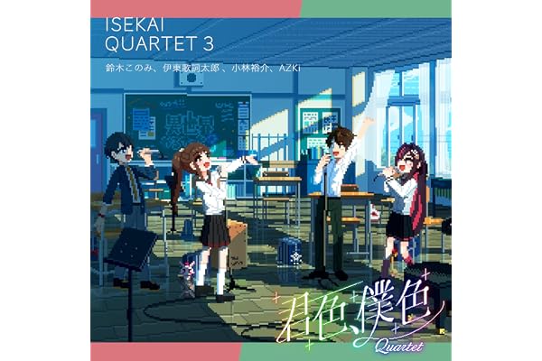 君色、僕色 Quartet