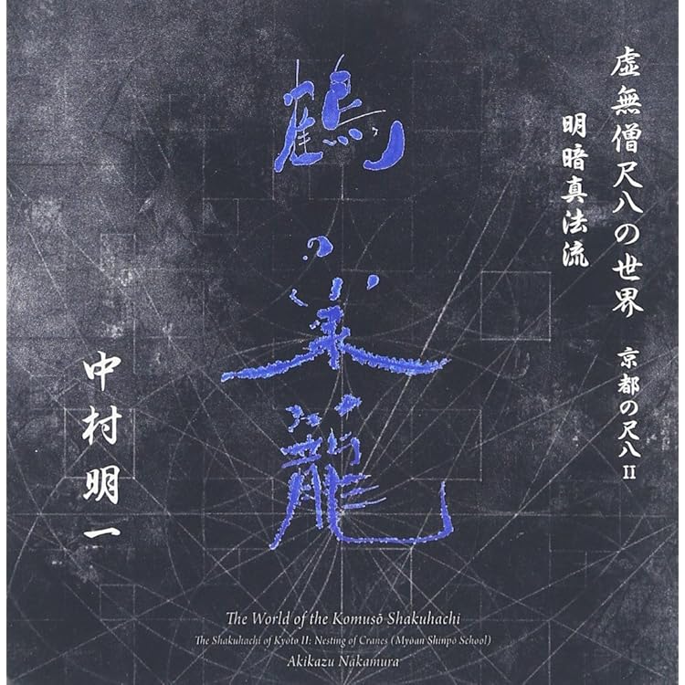 希少　レコード　海童道　鹿の遠音　尺八 法竹　フリージャズ　和ジャズ 希少 レコード 海童道 鹿の遠音 尺八 法竹 フリージャズ 和ジャズ
