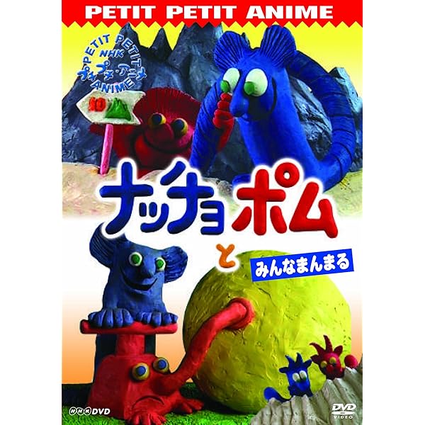 ナッチョとポム おんがく [DVD] ナッチョとポム おんがく [DVD]