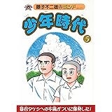 少年時代 1 藤子不二雄aランド Vol 55 藤子 不二雄a 本 通販 Amazon