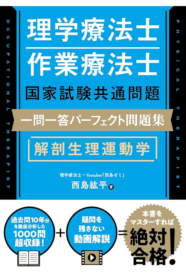 PT・OT基礎固め ヒント式トレーニング 基礎医学編(改訂第3版