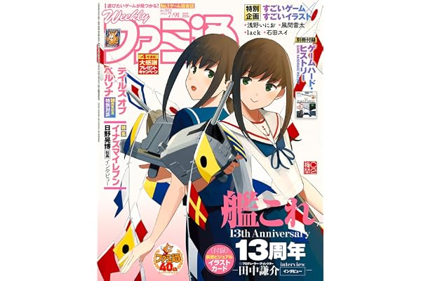 週刊ファミ通 2026年7月9日増刊号 No.1953