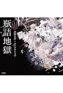 夜長姫と耳男 (立東舎 乙女の本棚) | 坂口安吾, 夜汽車 |本 | 通販