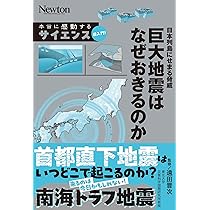 Amazon.co.jp: 本当に感動する サイエンス超入門！日本列島にせまる
