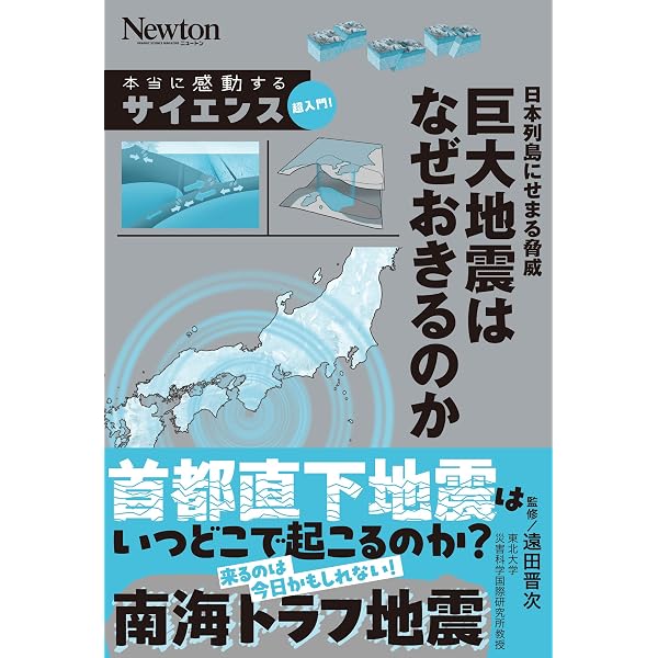日本の地震地図 決定新版 | 岡田 義光 |本 | 通販 | Amazon