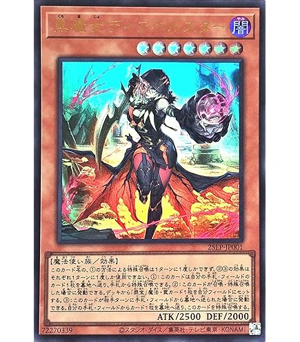 Amazon.co.jp: 遊戯王 AGOV-JP006 黒魔女ディアベルスター ウルトラ