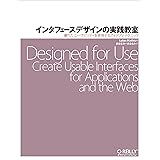 インタフェースデザインの実践教室 ―優れたユーザビリティを実現するアイデアとテクニック