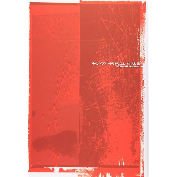 佐々木敦 『音楽批評 1989-2002』　EX-MUSIC ex-music | 佐々木 敦 |本 | 通販 | Amazon