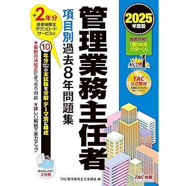 【値下げ⭕️】 賃貸不動産管理士・マンション管理士・管理業務主任者 参考書 2025年度版 みんなが欲しかった! 賃貸不動産経営管理士の教科書