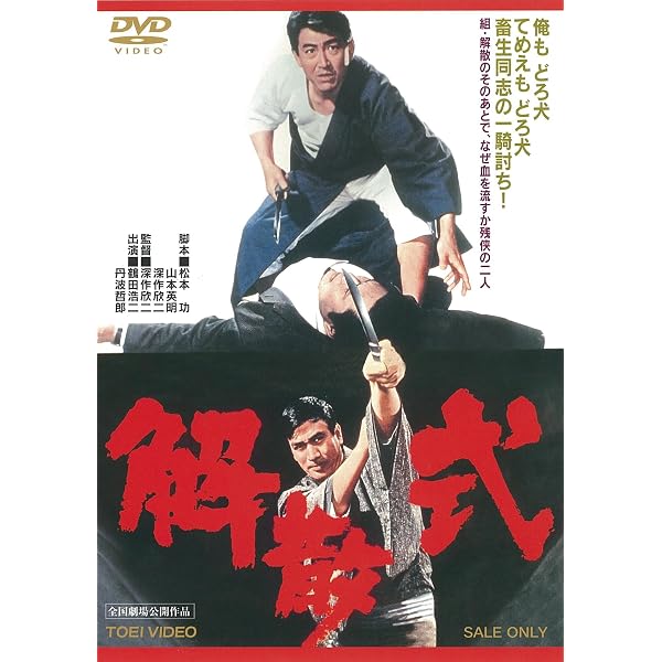 Amazon.co.jp: 博奕打ち外伝 [DVD] : 鶴田浩二, 高倉健, 若山富三郎