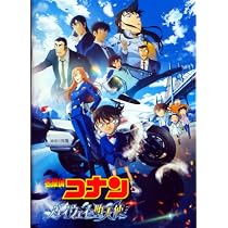 Amazon.co.jp: 【映画パンフレット】 劇場版 名探偵コナン ハイウェイ