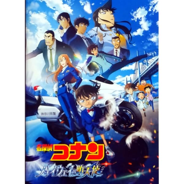 Amazon | 劇場版 『名探偵コナン ハイウェイの堕天使』オリジナル