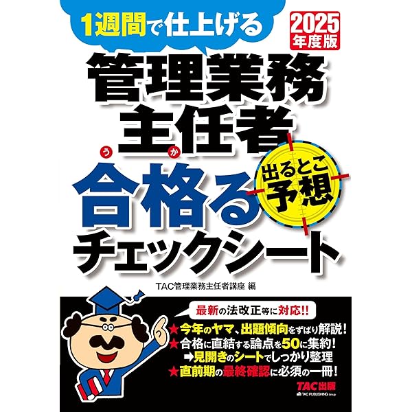 2024年版 楽学管理業務主任者過去問8年間 | 平柳将人, 管理業務主任者