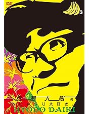 Amazon.co.jp: 兵動大樹のおしゃべり大好き。1 [DVD] : 兵動大樹: DVD