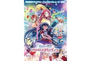 【Amazon.co.jp限定】劇場版『ゾンビランドサガ ゆめぎんがパラダイス』Blu-ray（特典：描き下ろしアクリルスタンド（紺野純子）） [Blu-ray]