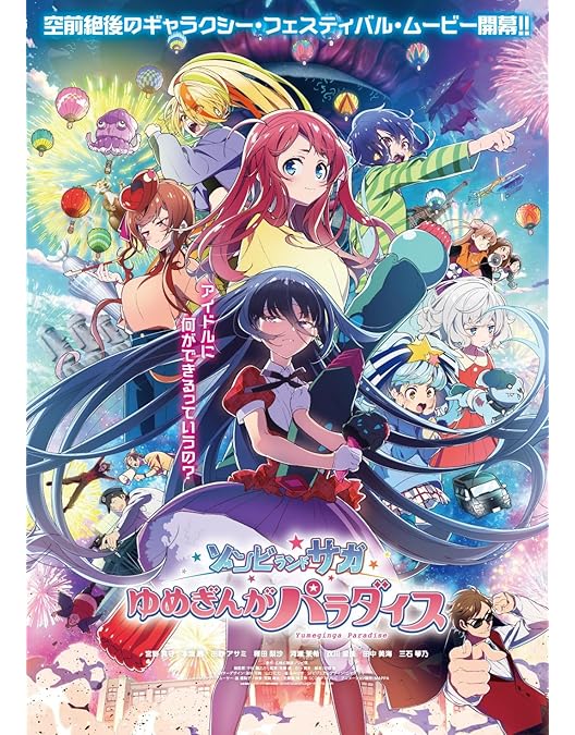 Amazon.co.jp: 【Amazon.co.jp限定】ゾンビランドサガ リベンジ Blu