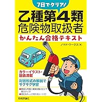 Amazon.co.jp: 完全マスター 高圧ガス製造保安責任者 乙種機械 : 辻森