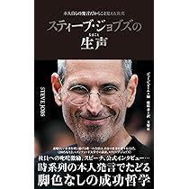 生声CD&電子書籍版付き] スティーブ・ジョブズ 伝説のスピーチ