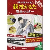 伊藤孝男の百人一首 競技かるた 速く 強く そして美しく 孝男 伊藤 本 通販 Amazon