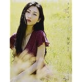 壇蜜写真集 モナリザ -雫-