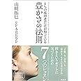 1%の成功者だけが知っている 豊かさの法則《DVD付》
