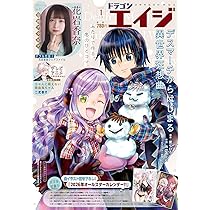 ドラゴンエイジ 2026年1月号 |本 | 通販 | Amazon