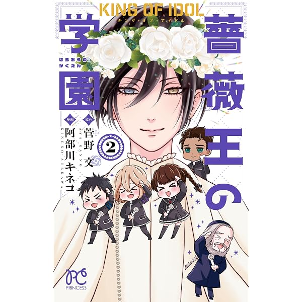 荊棘の棺: 「薔薇王の葬列」イラスト集 | 菅野 文 |本 | 通販 | Amazon