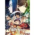 羅小黒戦記 ぼくが選ぶ未来(通常版) [DVD]