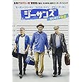ジーサンズ はじめての強盗 [DVD]