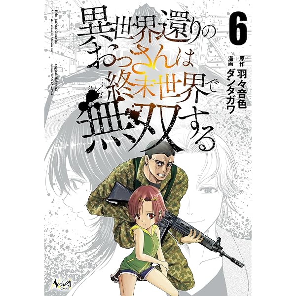 ナナシの器用貧乏2 (ノヴァコミックス) | 高球, 葉原辰月, KeG |本
