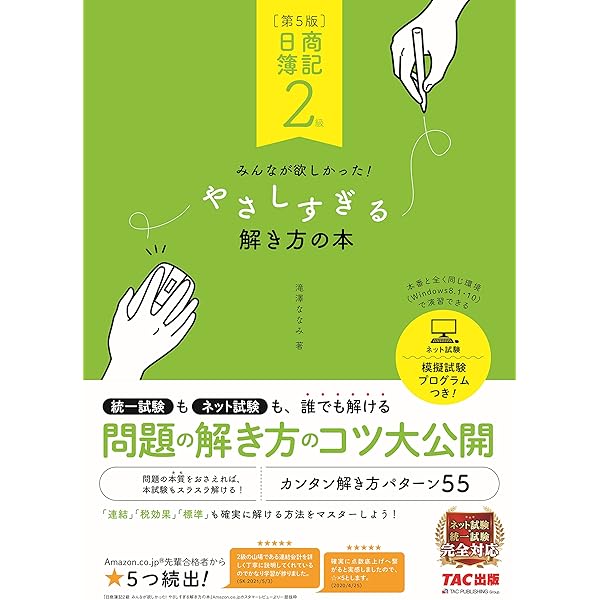 日商簿記2級 基本テキスト 2023-2024年版 | 日建学院 |本 | 通販