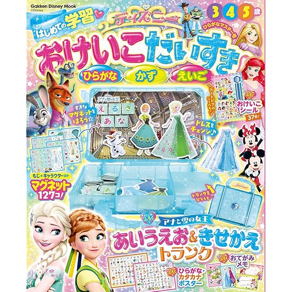未使用Disney Magical Stories 全巻セット付録アナと雪の女王 Amazon.co.jp: アナと雪の女王 マジカルブック (Gakken Disney Mook