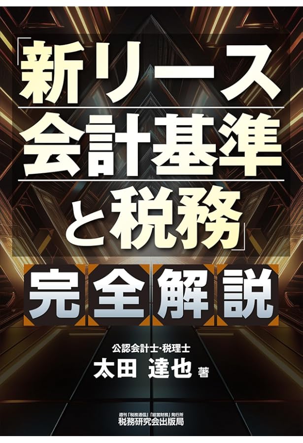 会計監査六法2025年版 | 日本公認会計士協会・企業会計基準委員会 |本