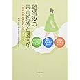 離婚後の共同親権とは何か 子どもの視点から考える