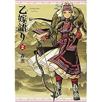Amazon.co.jp: 乙嫁語り 3 (青騎士コミックス) : 森 薫: 本