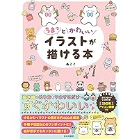 毎日が心ときめく ほのぼのイラストレッスン帖 | みりん |本