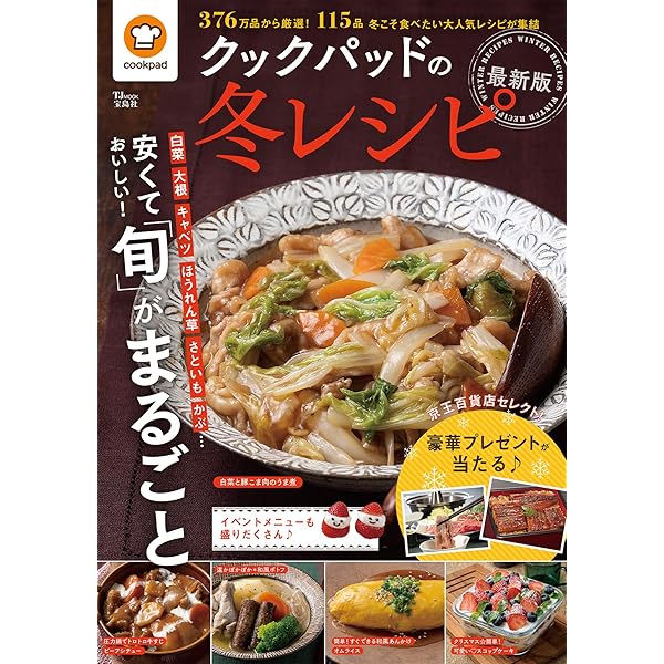 クックパッドの夏レシピ 最新版 (TJMOOK) | クックパッド株式会社 |本