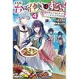 役立たずと言われたので わたしの家は独立します 伝説の竜を目覚めさせたら なぜか最強の国になっていました カドカワbooks 遠野 九重 阿倍野 ちゃこ 本 通販 Amazon