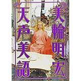 天声美語