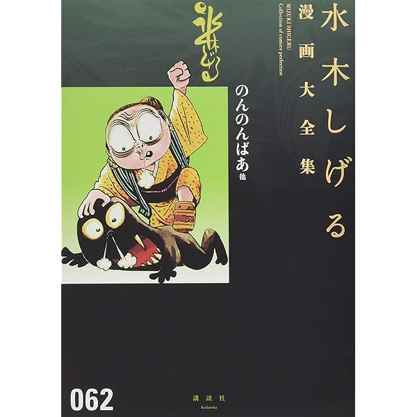 （初版）水木しげる☆★虹の国アガルタ・全1★☆サンコミックス サンコミックス/水木しげる「死者の招き初版 帯付」